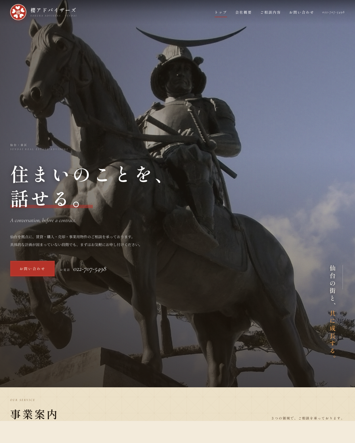 Sakura Advisers homepage