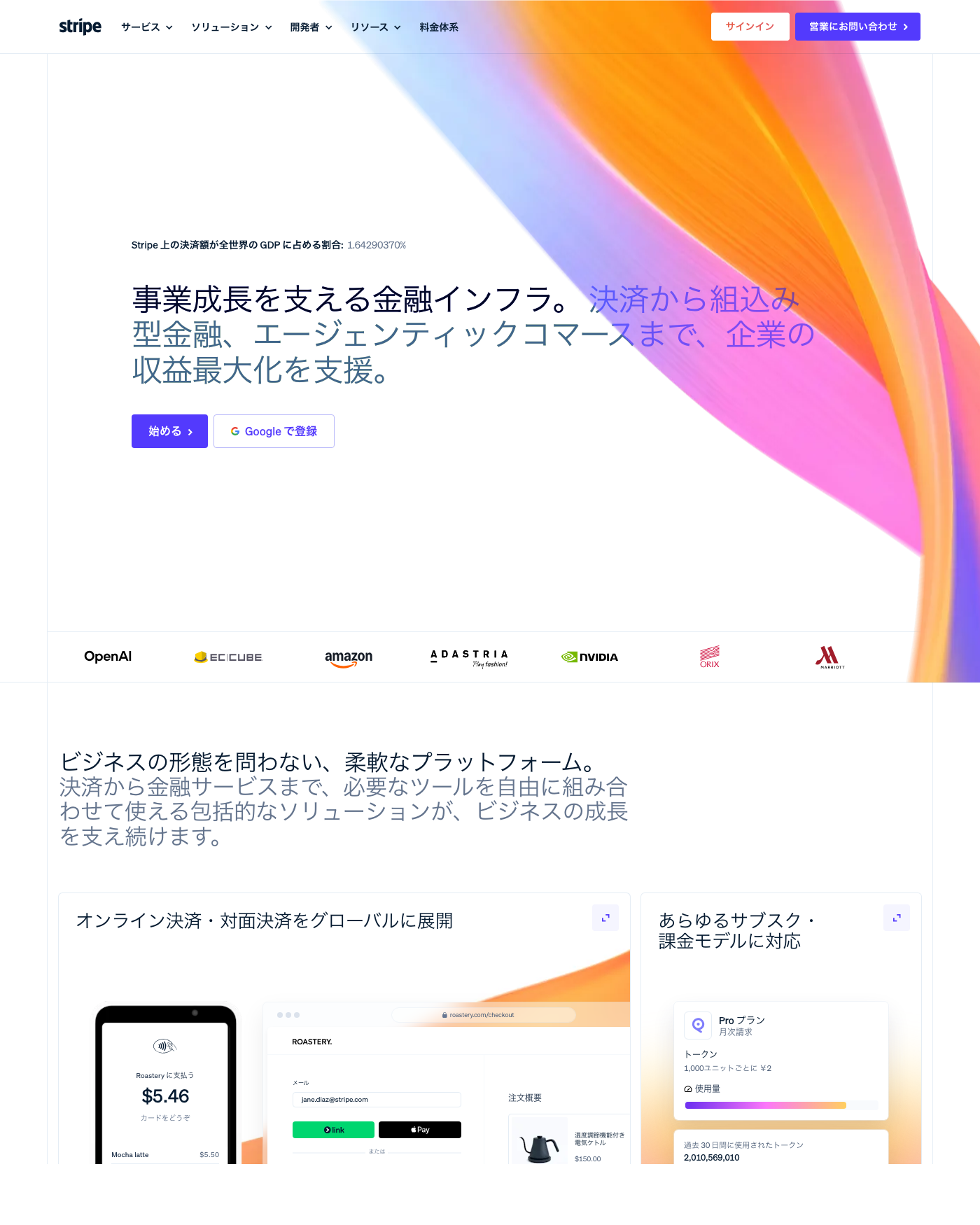 Stripe homepage